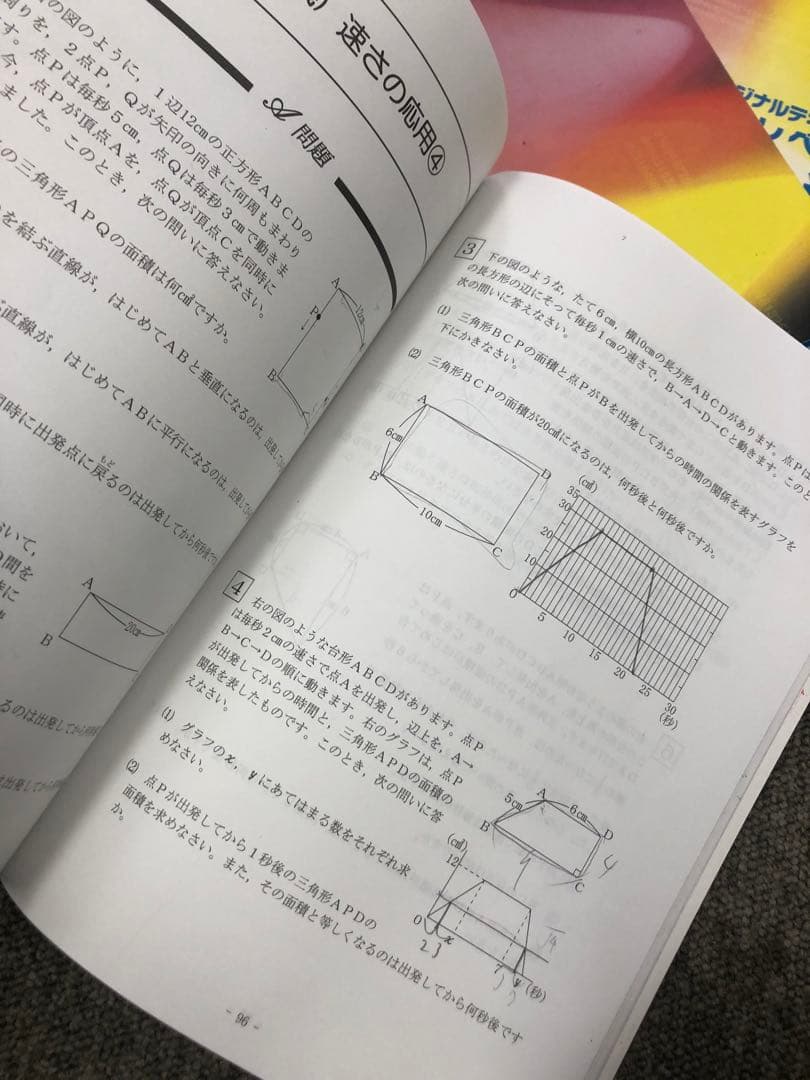 希学園　小５　算数　最高レベル演習　第1～第4分冊　2023年度　中古
