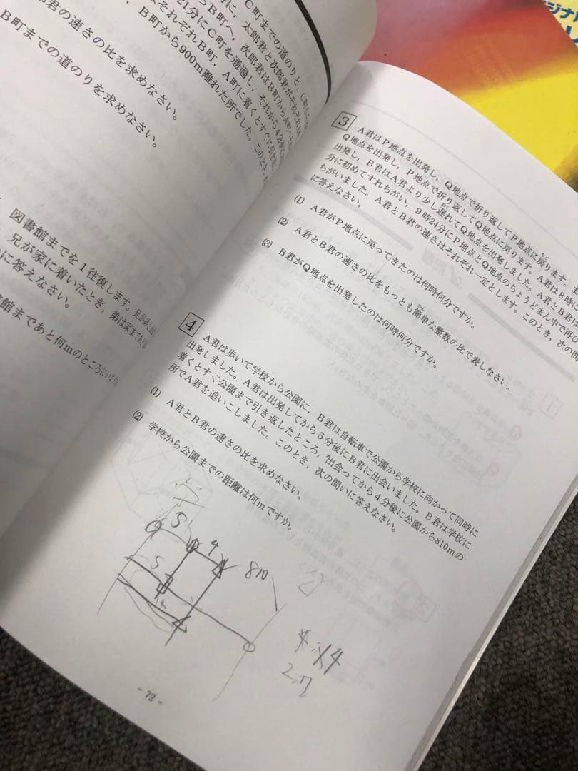 希学園　小５　算数　最高レベル演習　第1～第4分冊　2023年度　中古