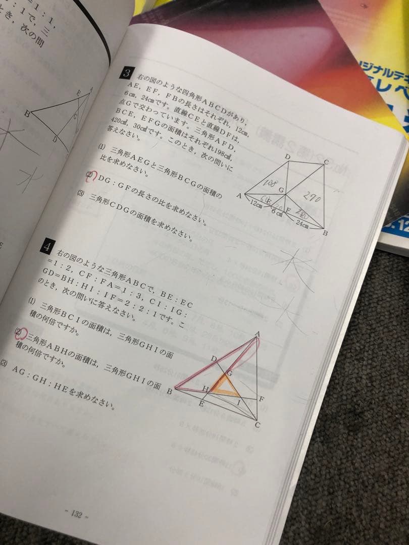 希学園　小５　算数　最高レベル演習　第1～第4分冊　2023年度　中古