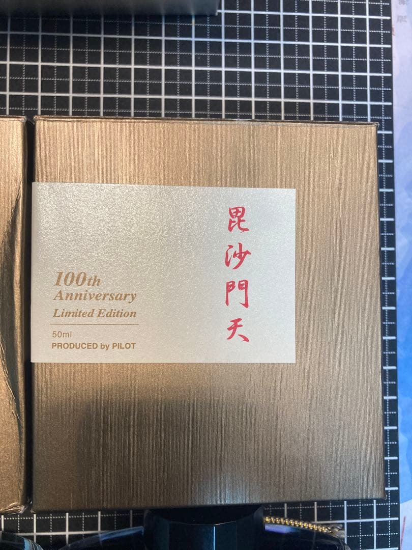 【akishihohiro】パイロット　色彩雫　毘沙門天