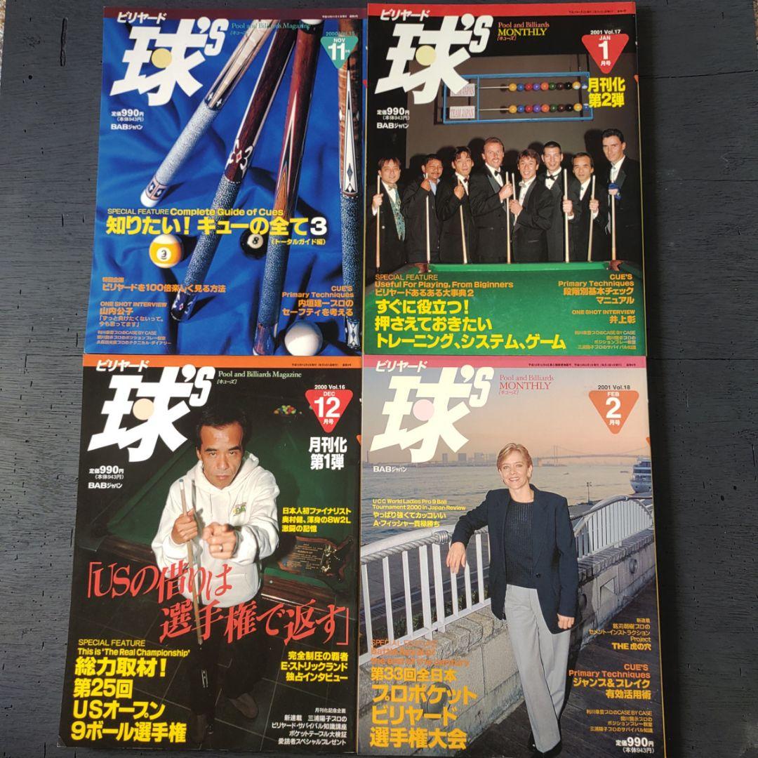 ビリヤード雑誌 球's まとめ売り 2000年前後