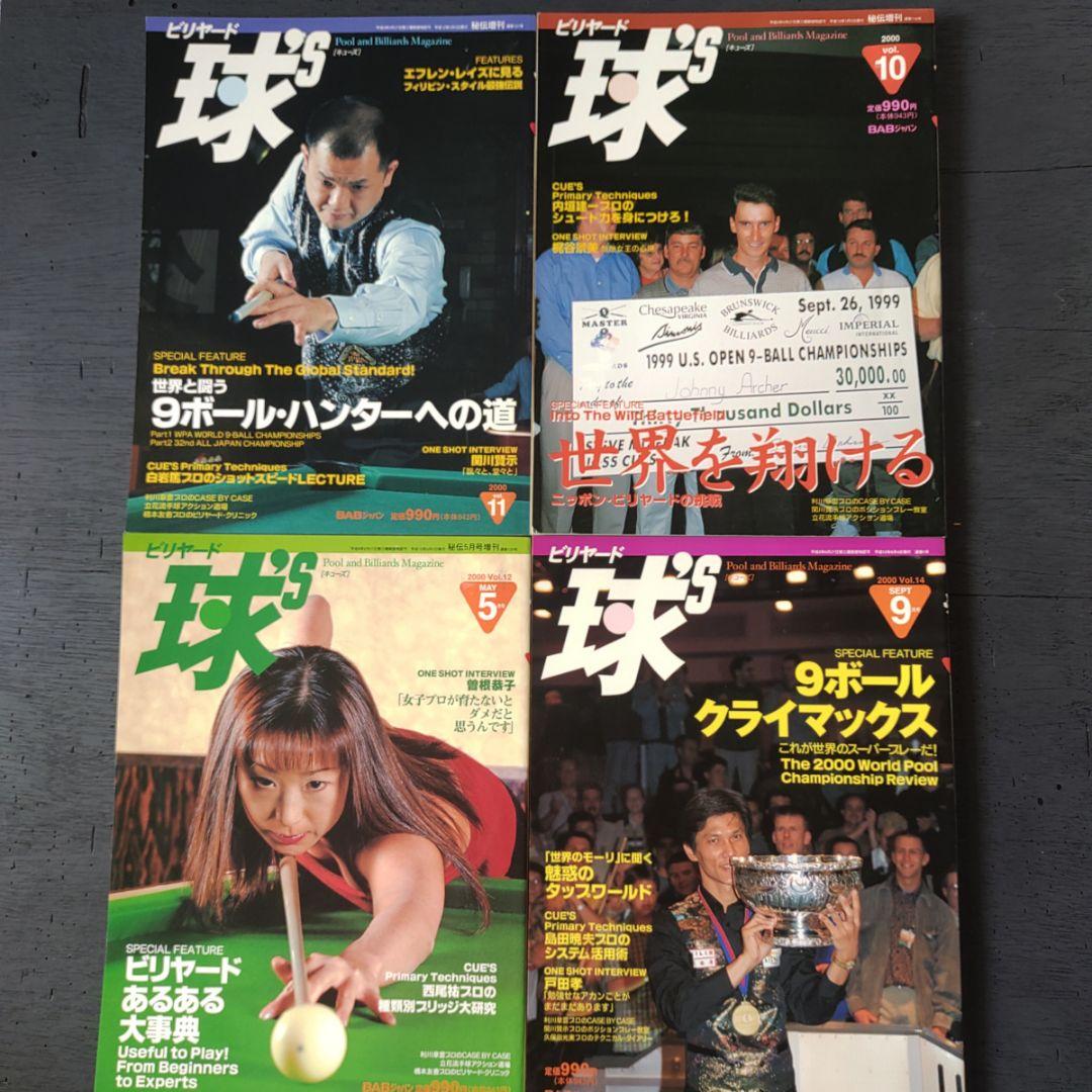 ビリヤード雑誌 球's まとめ売り 2000年前後