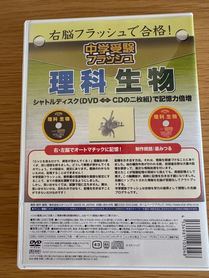 最終お値下げです　星みつる式　中学受験フラッシュDVD （CD）セット