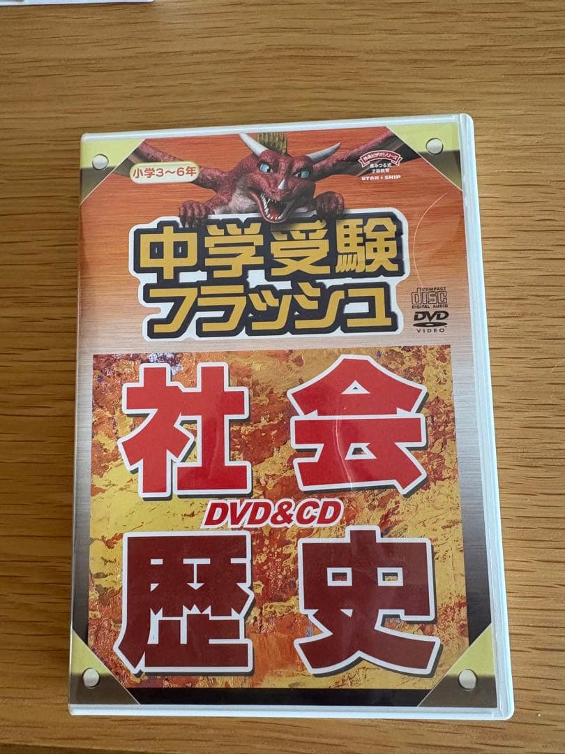 最終お値下げです　星みつる式　中学受験フラッシュDVD （CD）セット