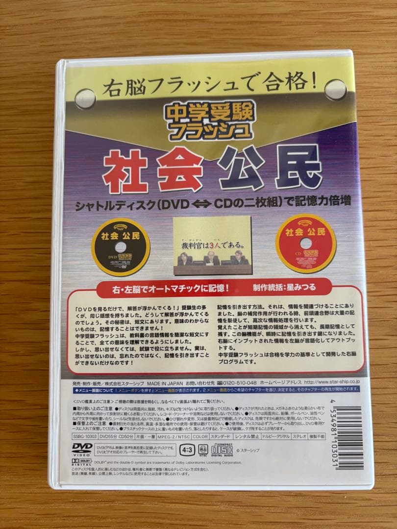 最終お値下げです　星みつる式　中学受験フラッシュDVD （CD）セット