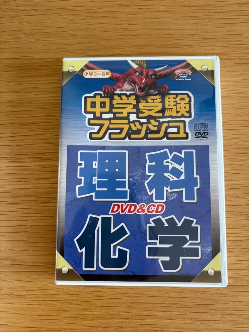 最終お値下げです　星みつる式　中学受験フラッシュDVD （CD）セット