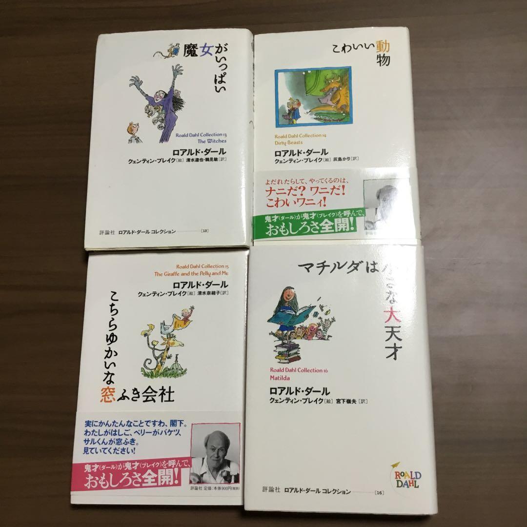 ロアルド・ダール　全20巻＋別巻1巻