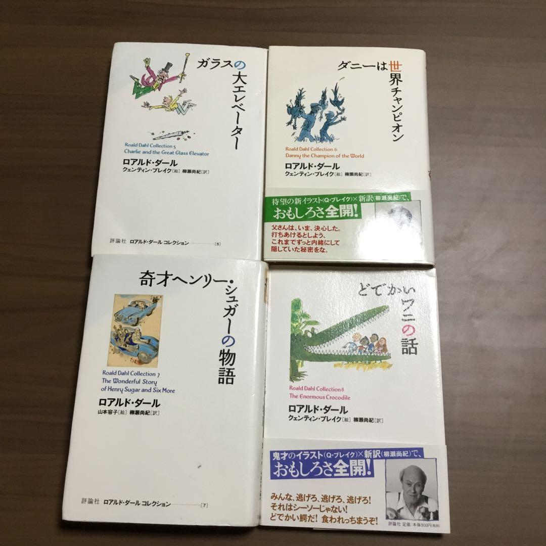 ロアルド・ダール　全20巻＋別巻1巻