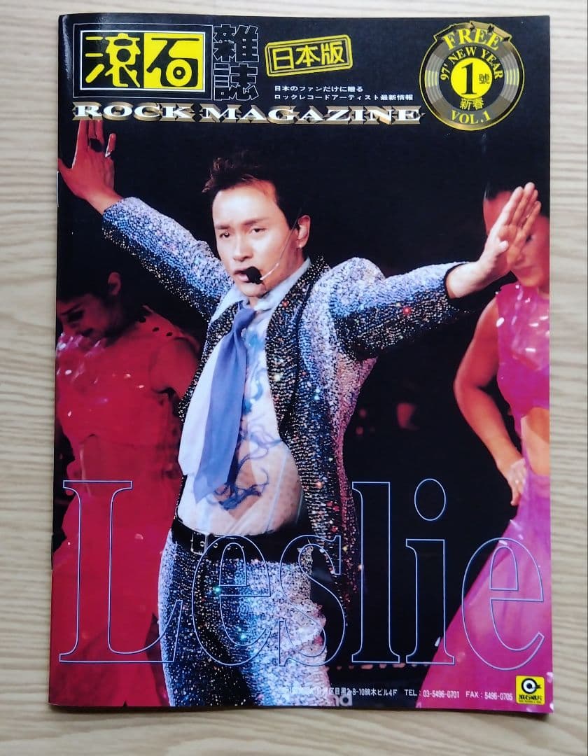 レスリー・チャン「跨越97演唱會」セット