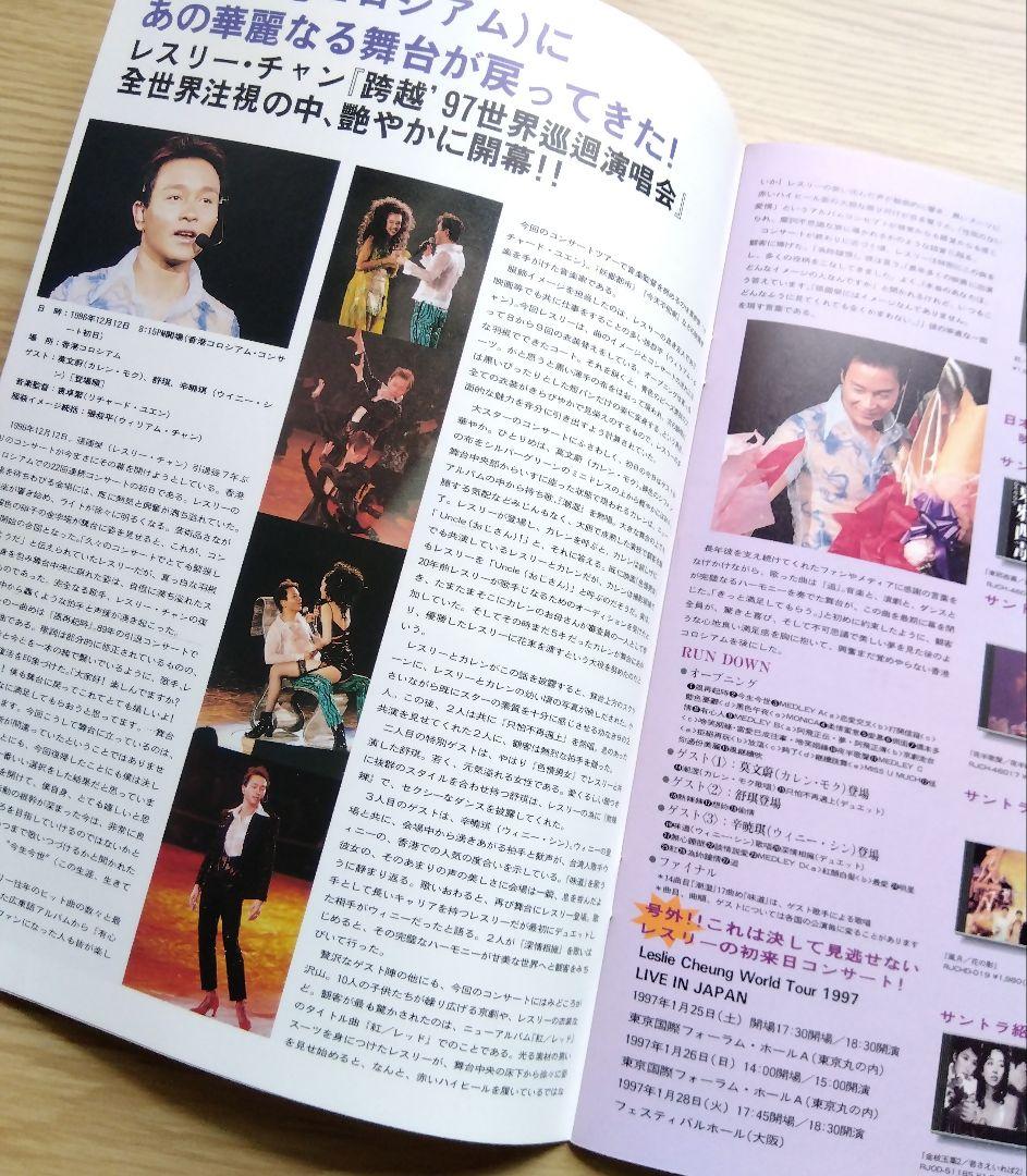 レスリー・チャン「跨越97演唱會」セット