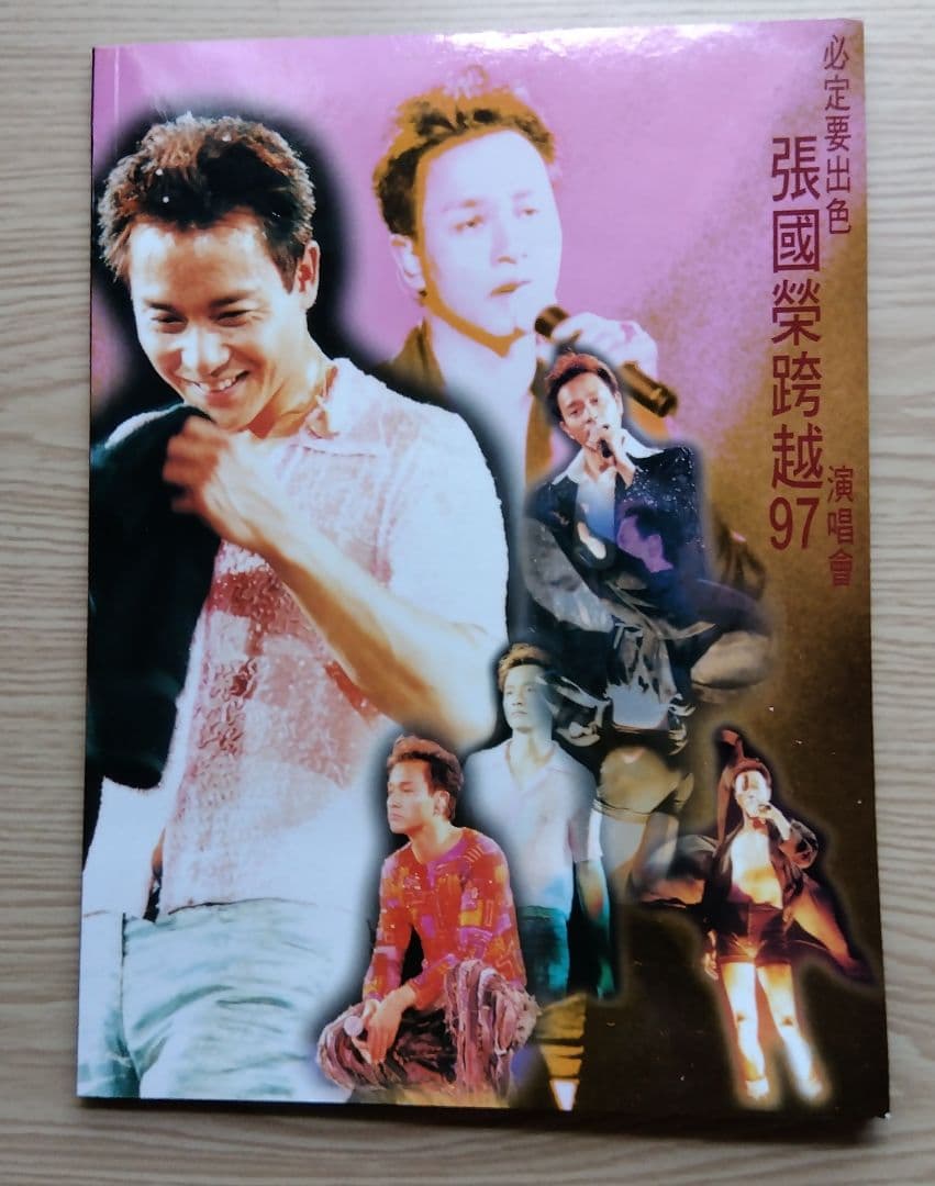 レスリー・チャン「跨越97演唱會」セット