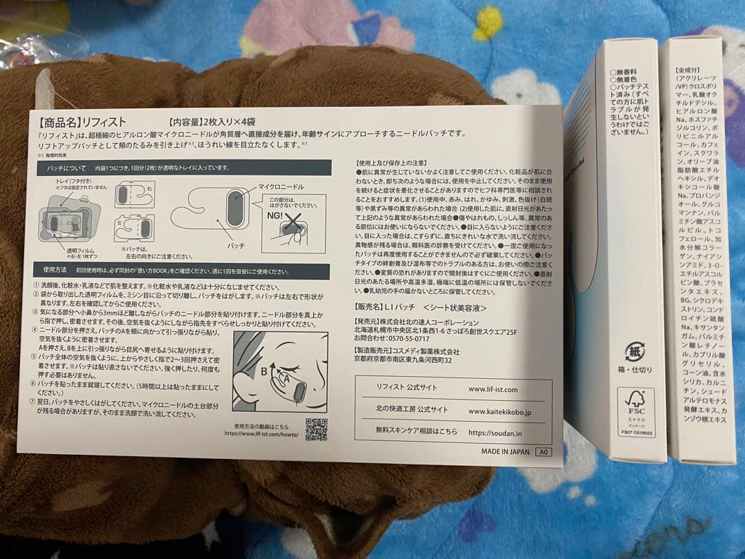 リフィスト ほうれい線対策パッチ 北の快適工房　3箱セット