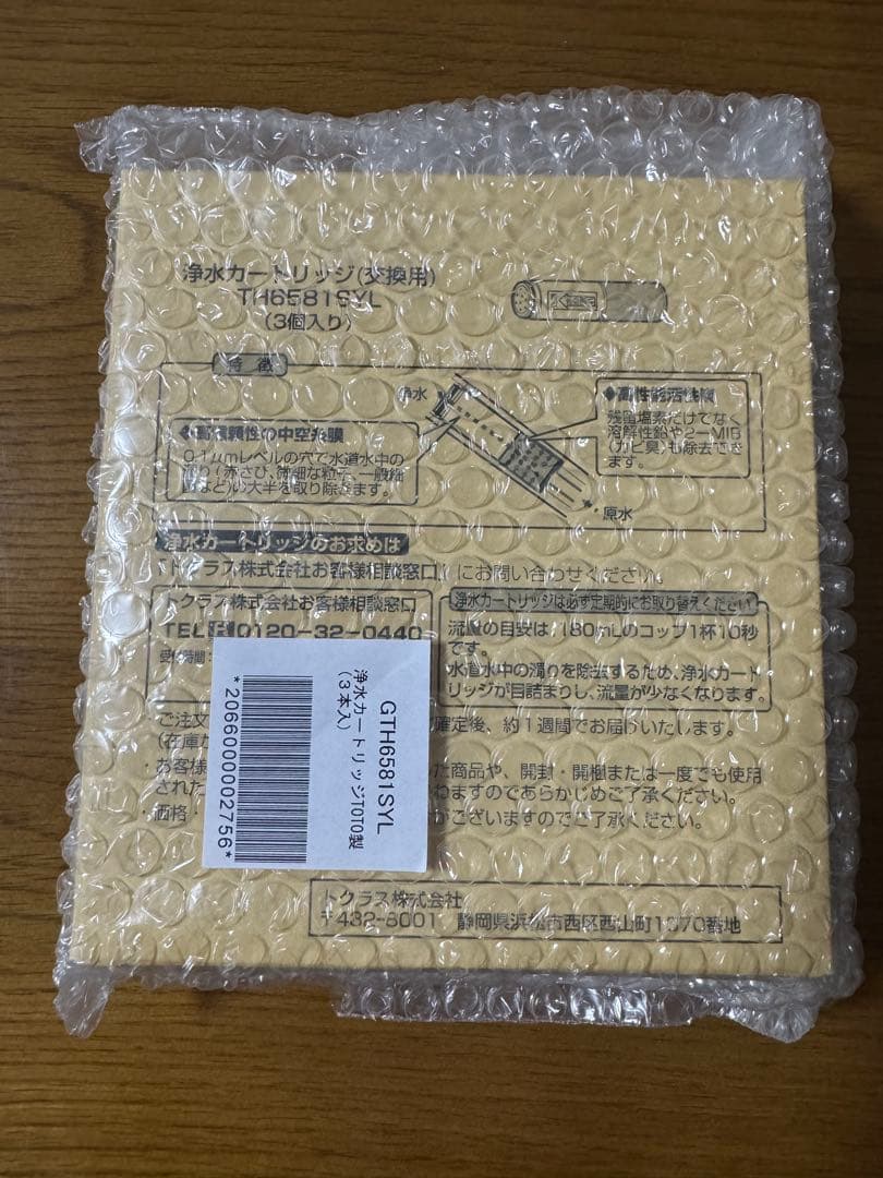 トクラス　浄水カートリッジ(交換用)　3個　TH6581SYL