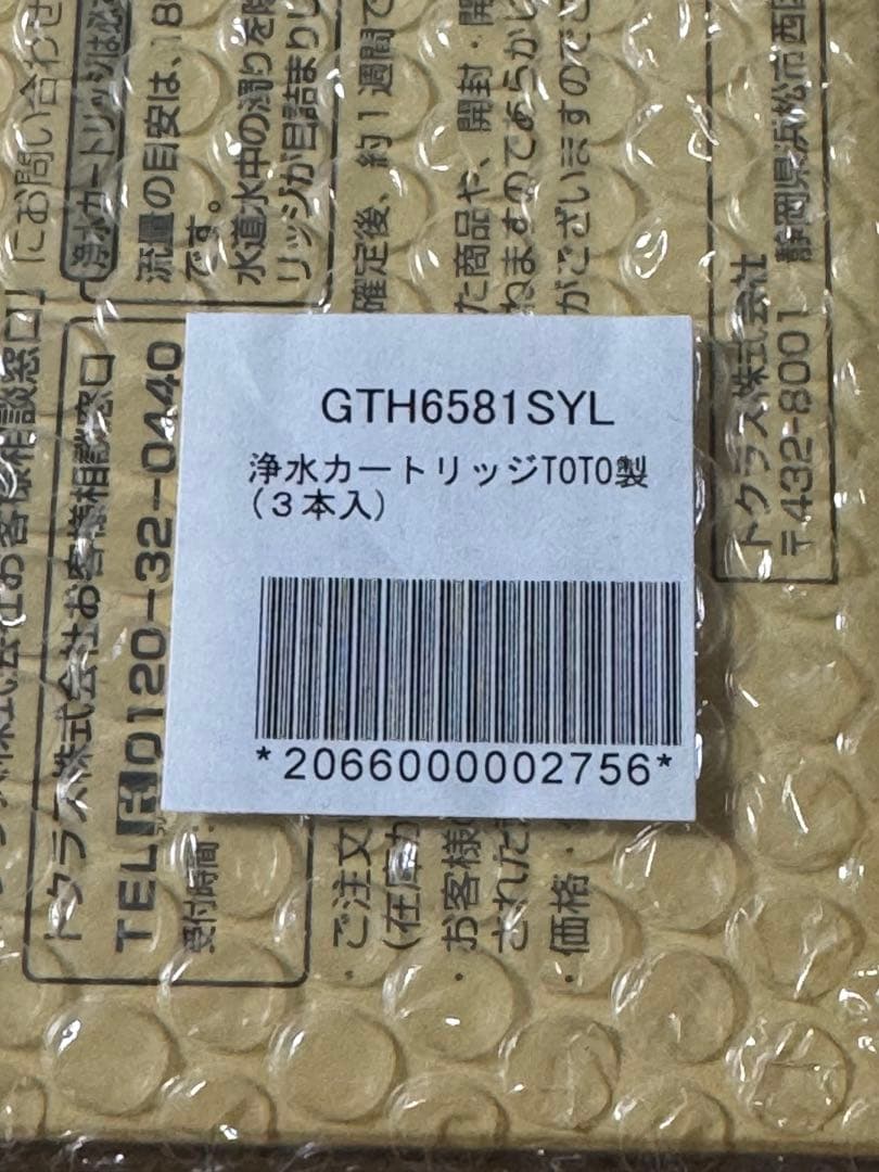 トクラス　浄水カートリッジ(交換用)　3個　TH6581SYL