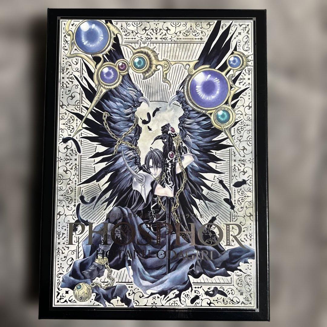 【初版】裏切りは僕の名前を知っているイラスト集 PHOSPHOR　小田切ほたる