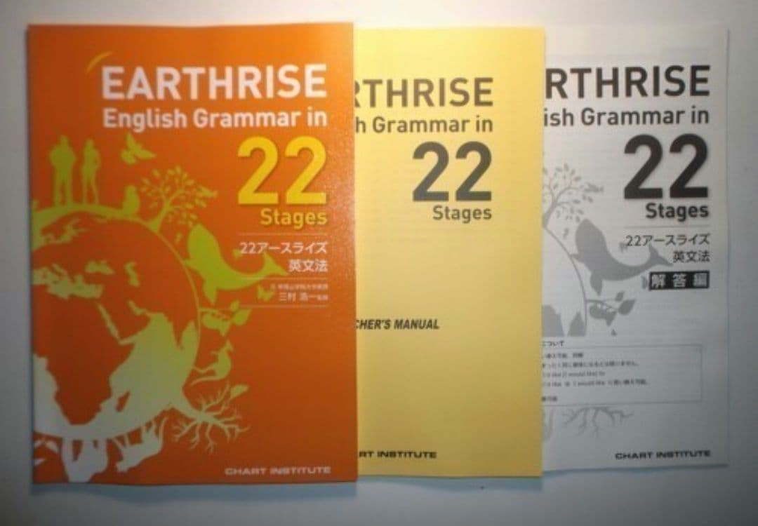 語学・辞書・学習参考書 EARTHRISE English Grammar in 22 Stages