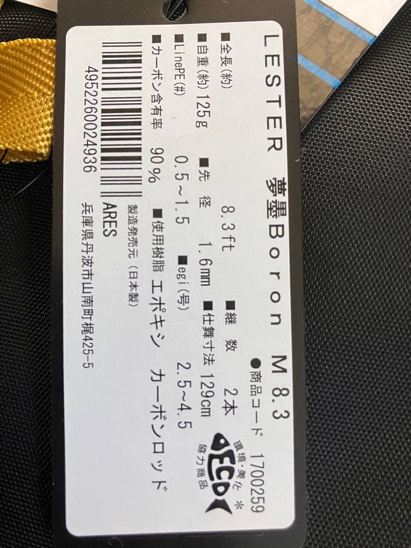 アレス　レスター夢墨ボロン　M 8.3