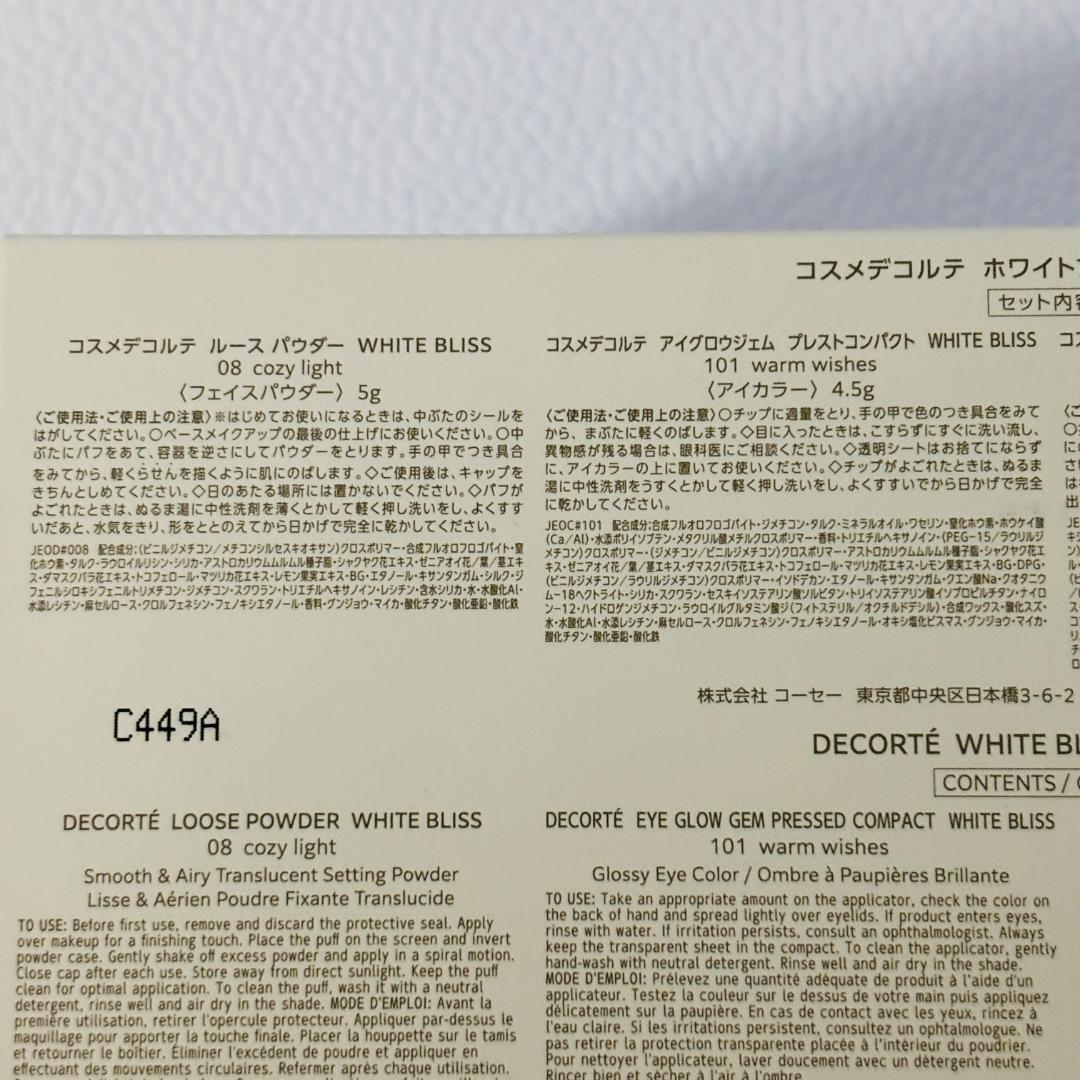 ✨【新品】コスメデコルテ ホワイトブリスコレクション クリスマスコフレ2024
