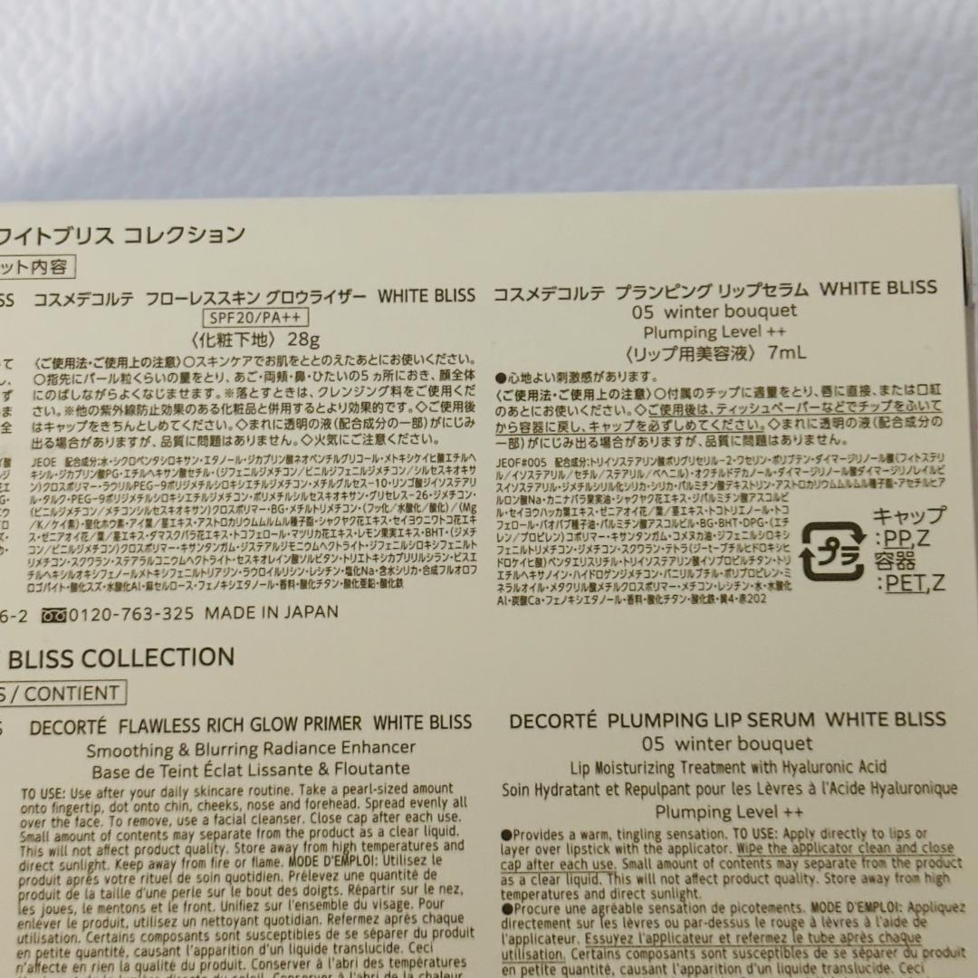 ✨【新品】コスメデコルテ ホワイトブリスコレクション クリスマスコフレ2024