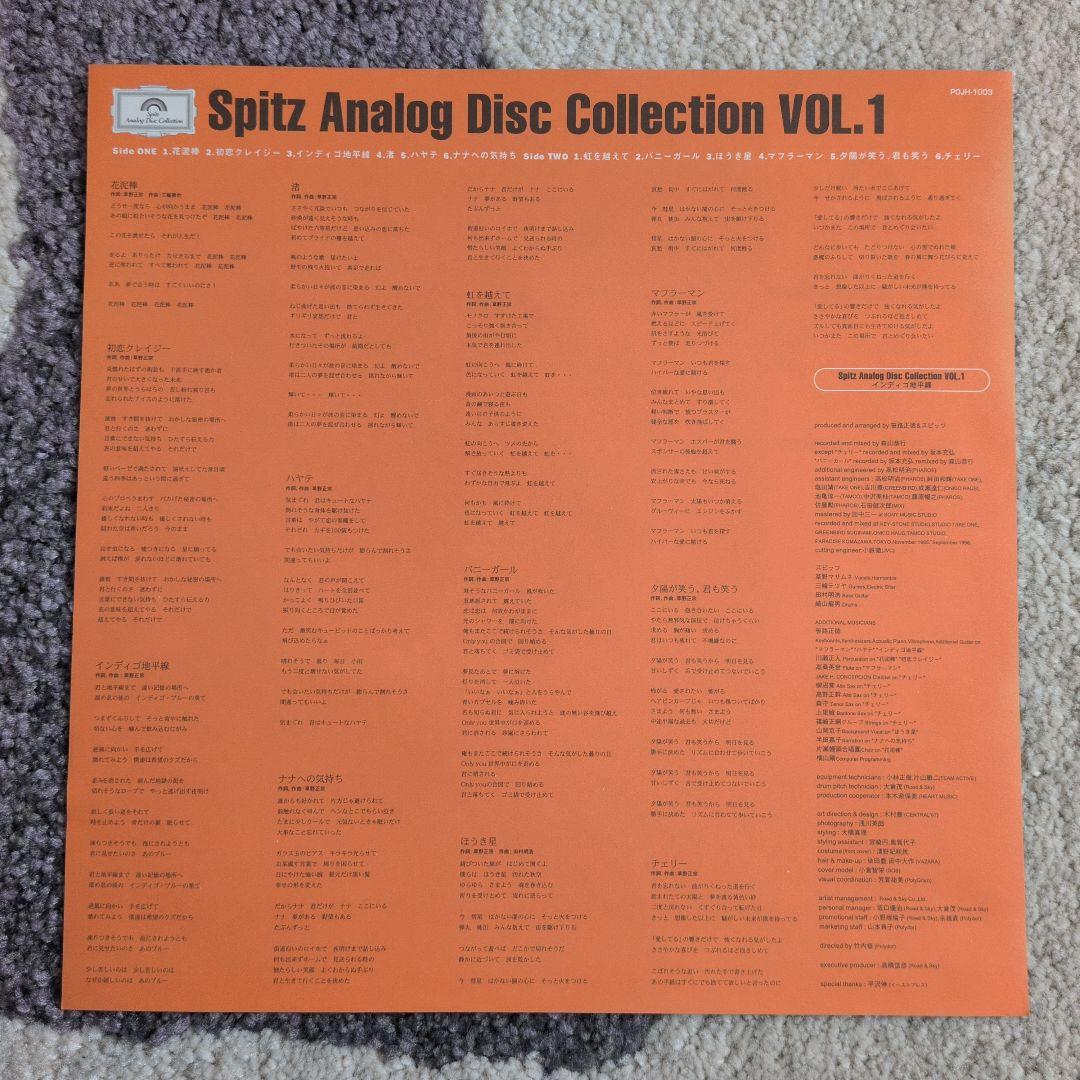 スピッツ「インディゴ地平線」LP盤　中古