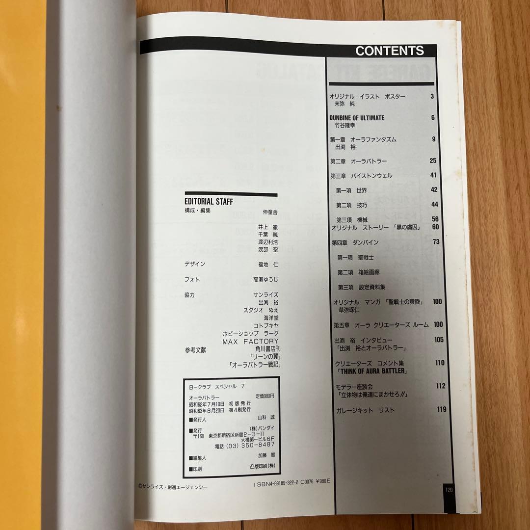 オーラバトラー ～オーラファンタズム～ B-CLUBスペシャル