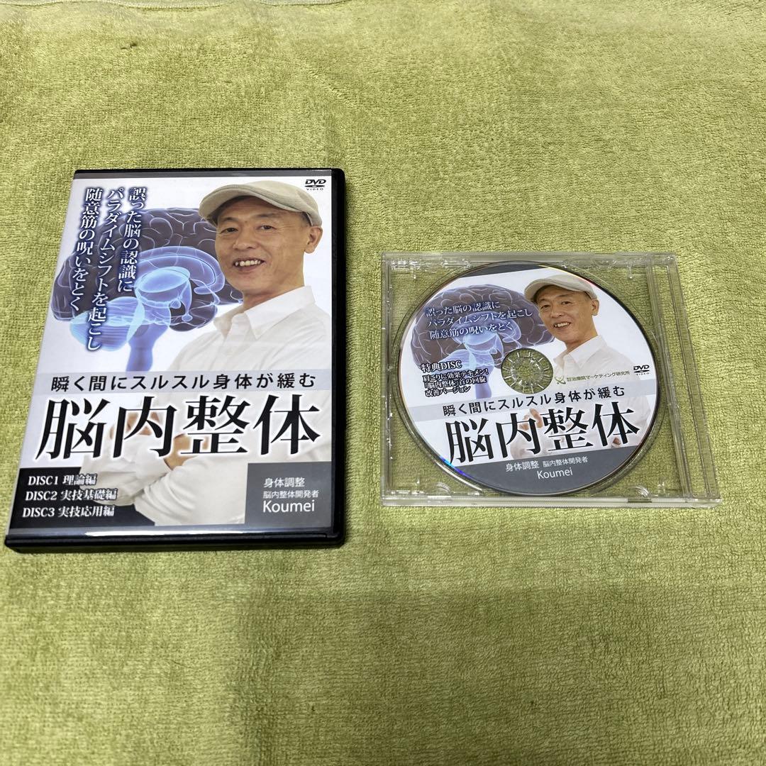 脳内整体　DVD4枚セット