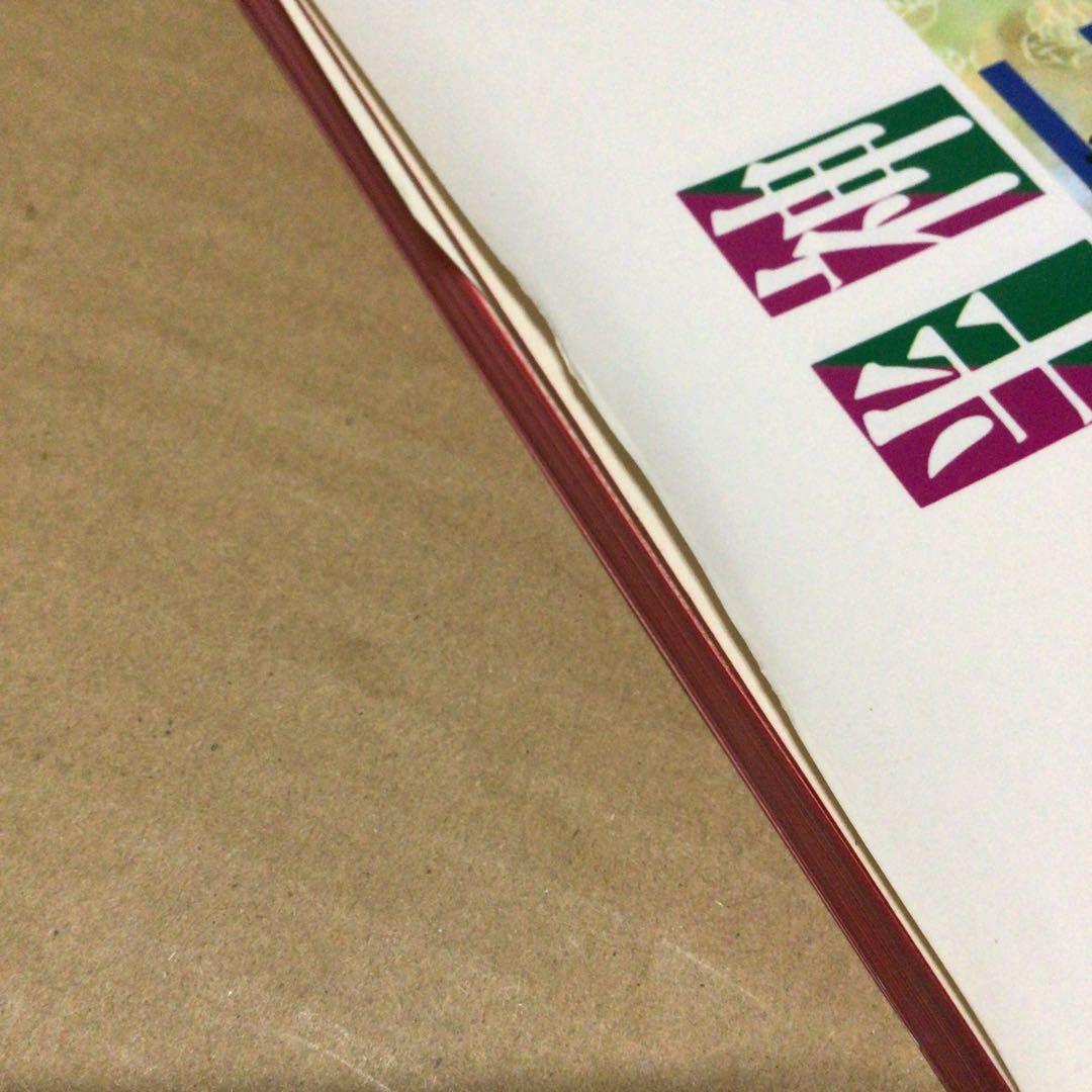 希少　戯曲 半神 (旧版)　萩尾望都 野田秀樹　劇団夢の遊眠社　舞台