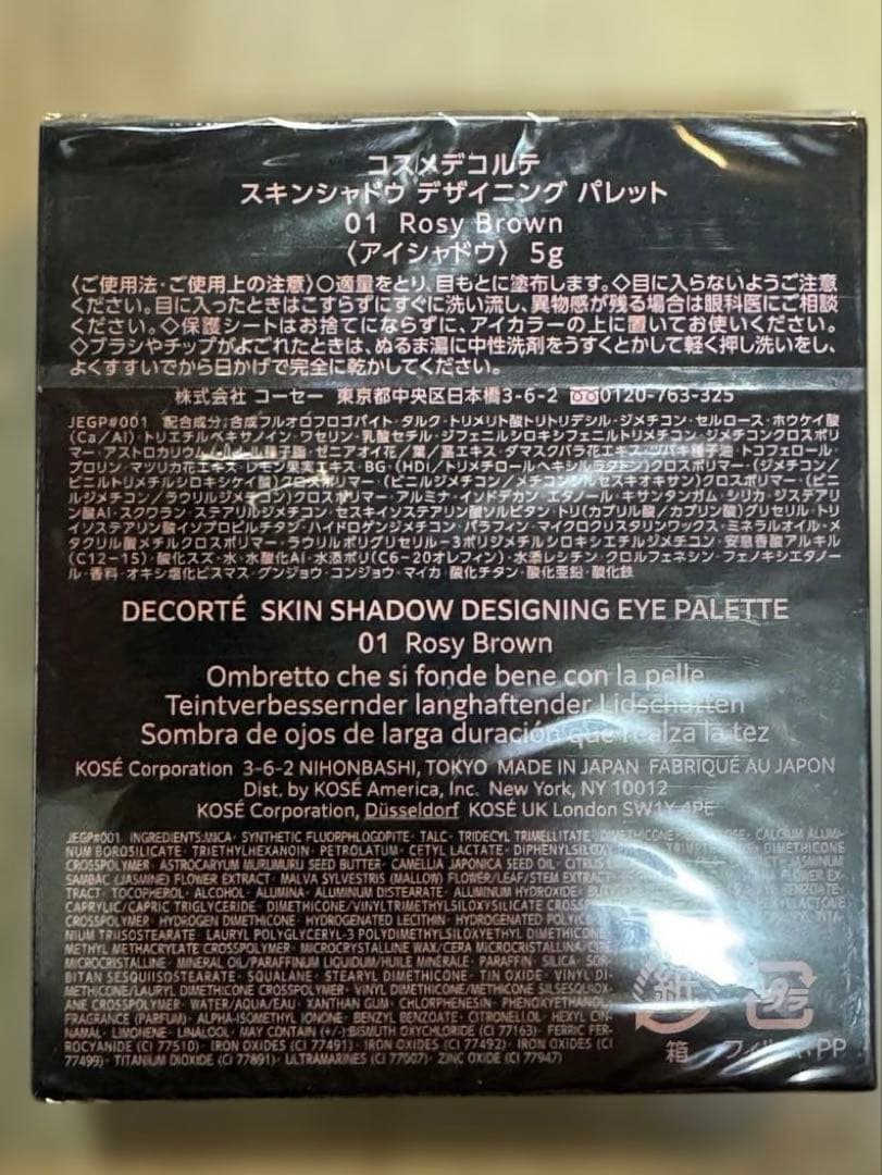 コスメデコルテ　スキンシャドウ　デザイニングパレット01