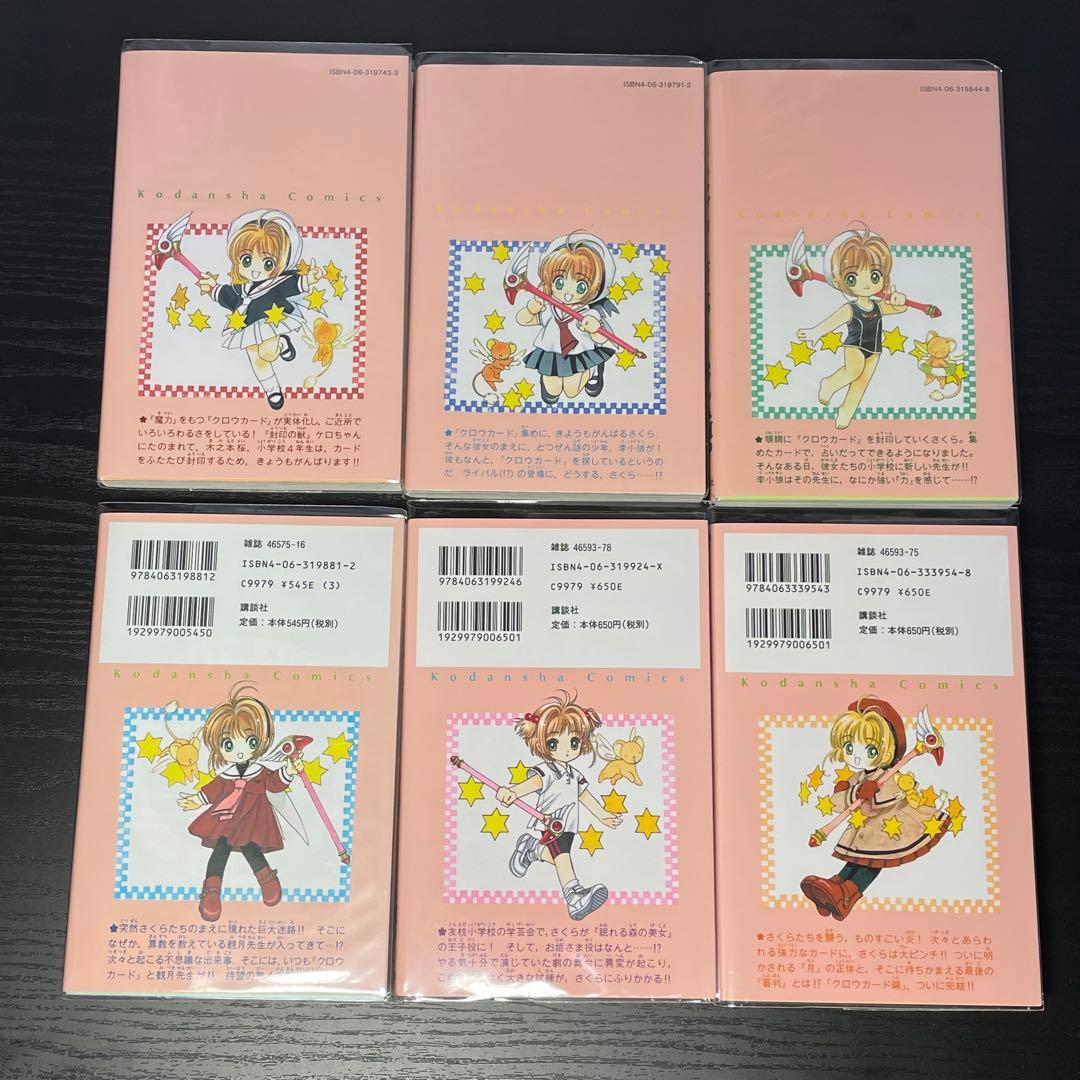 カードキャプターさくら 1-12巻 クリアカード編 1-16巻 28冊セット