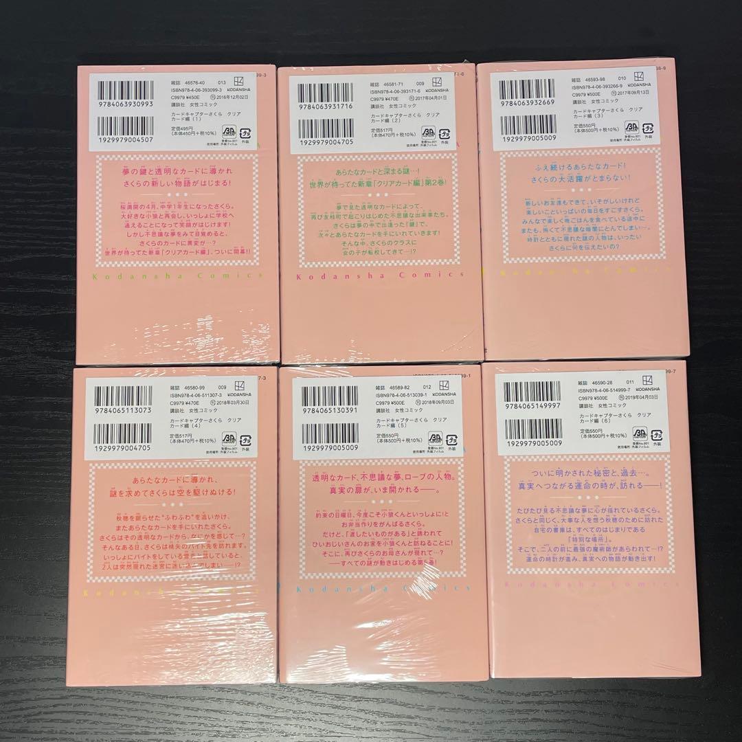 カードキャプターさくら 1-12巻 クリアカード編 1-16巻 28冊セット