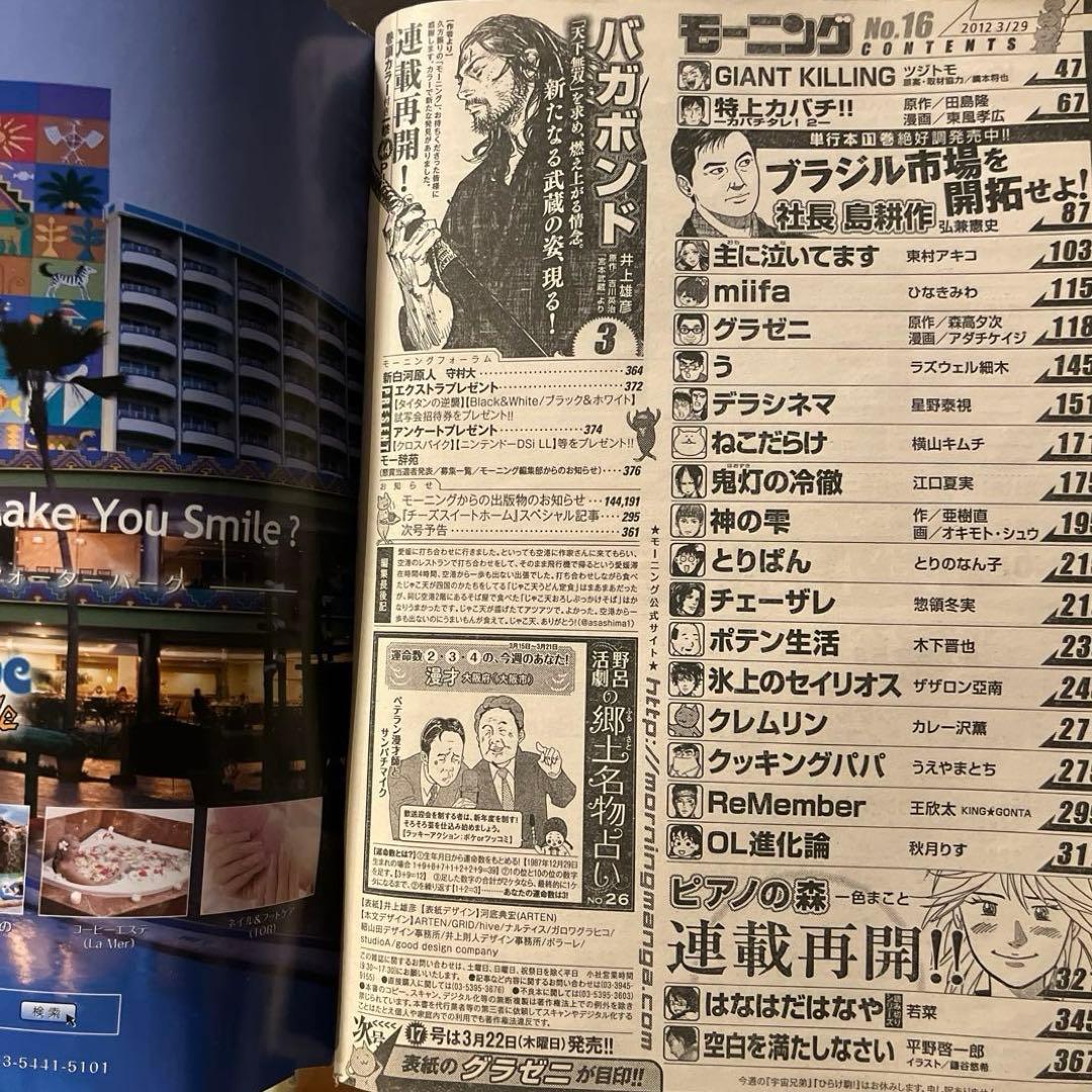 モーニング2012年3月29日16号バガボンド表紙&巻頭カラー#54井上雄彦