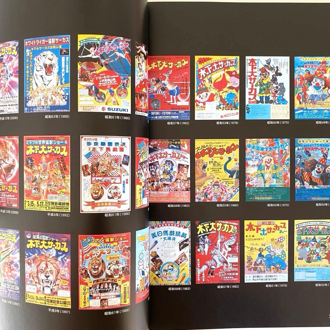 KINOSHITA CIRCUS 木下サーカス生誕100年史