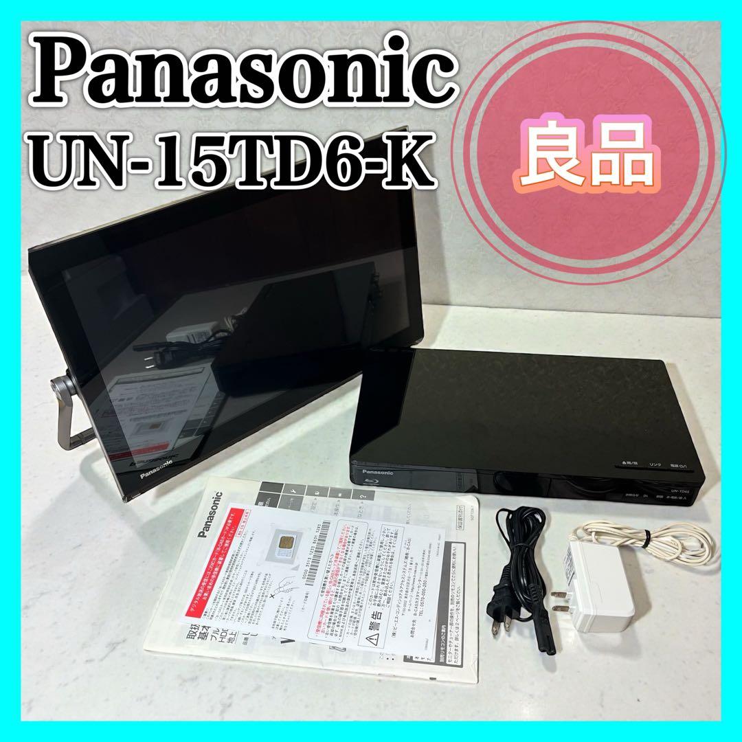 Panasonic UN-15TD6-K ポータブル プライベート・ビエラ