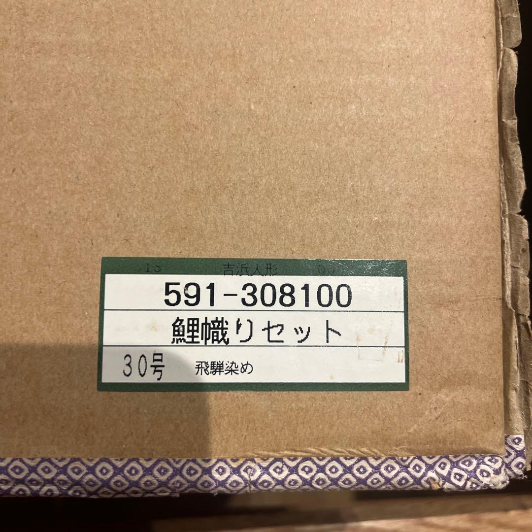 飛騨染め 鯉のぼり　伝統工芸
