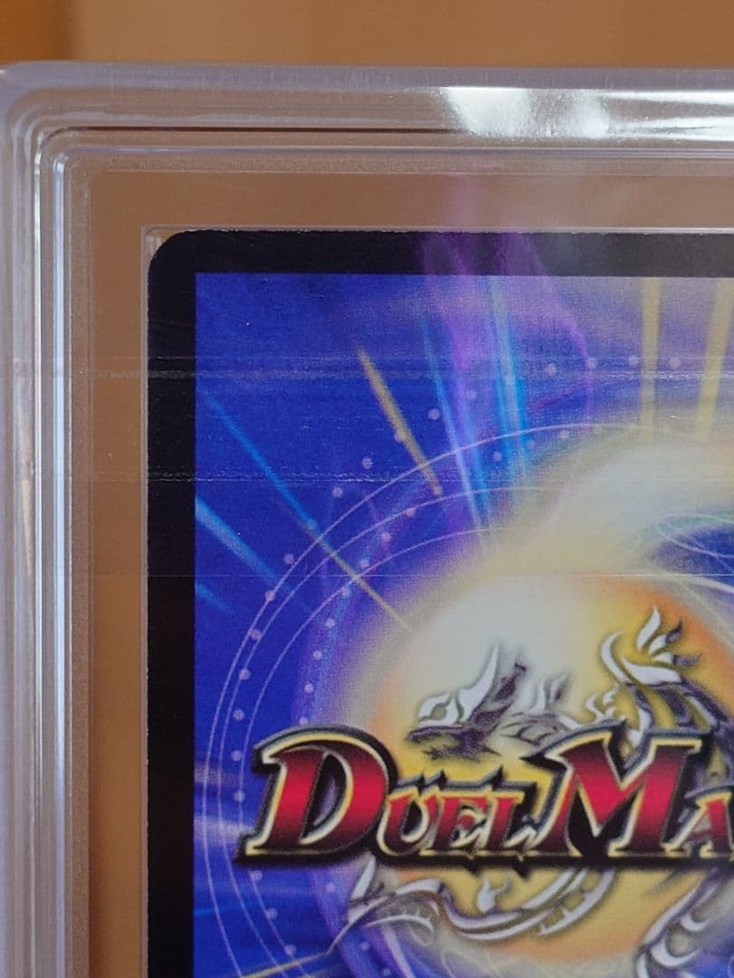 デュエルマスターズ　超神星DEATH・ドラゲリオン　ARS鑑定:10