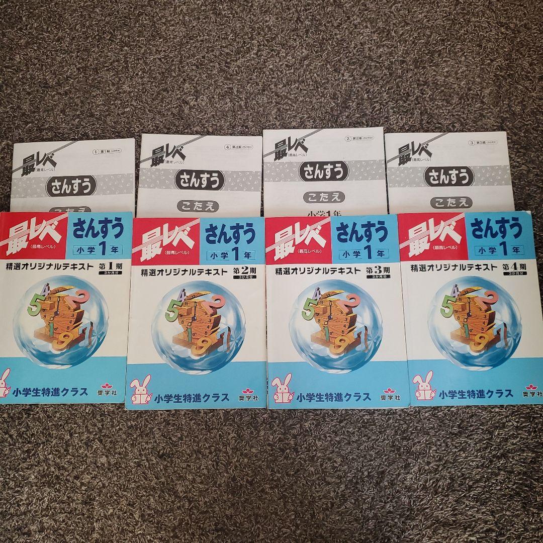 【希少】しょうがく社　最レベ