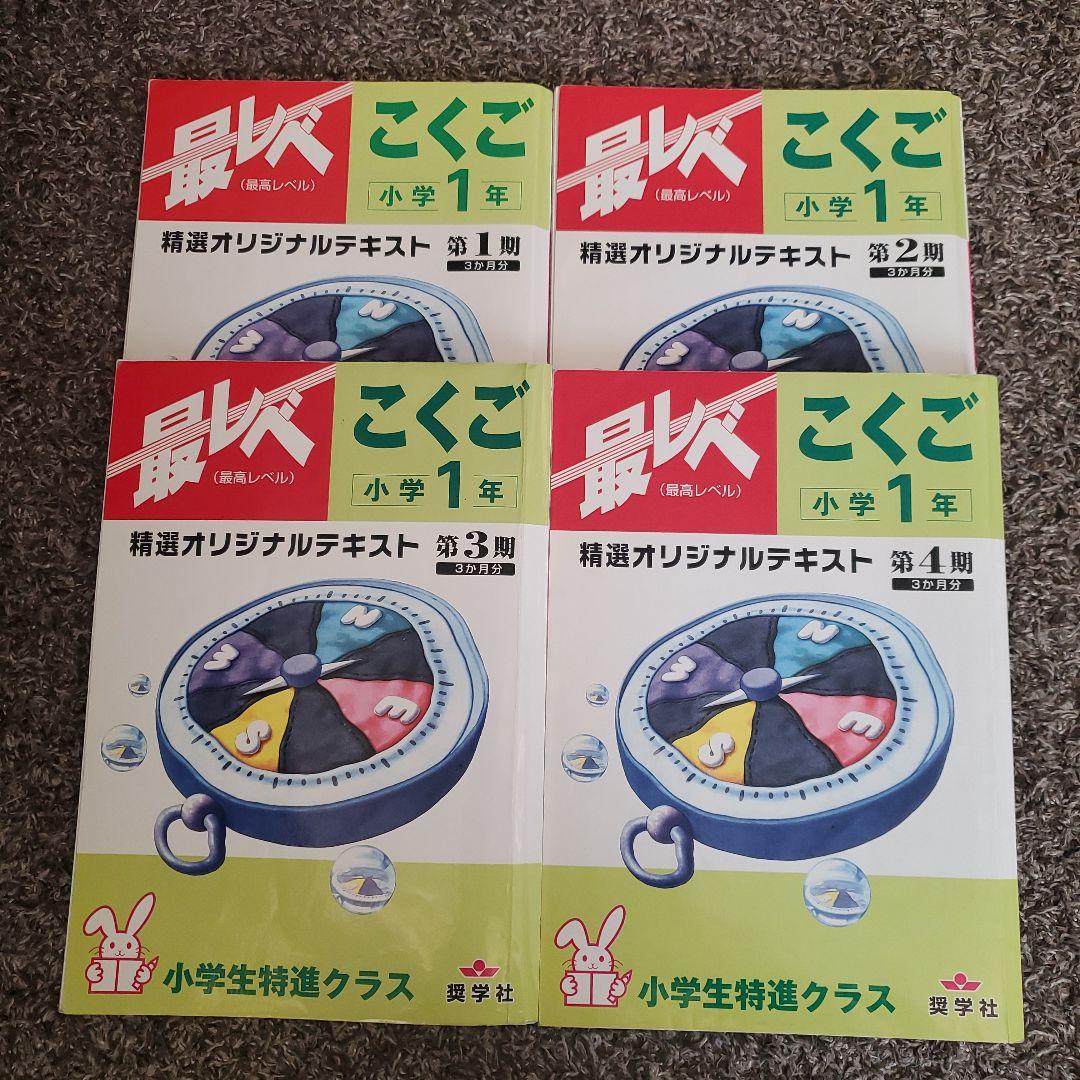 【希少】しょうがく社　最レベ