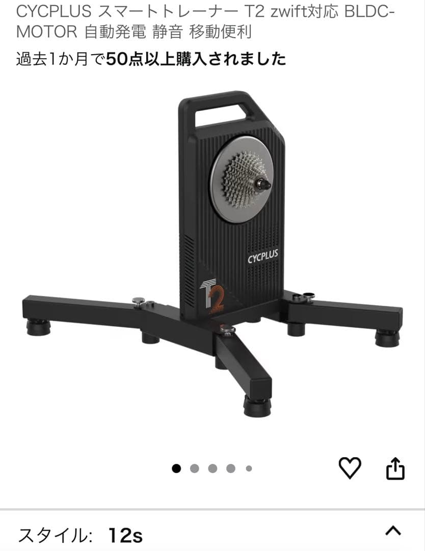 CYCPULS スマートトレーナー T2 ZWIFT対応　s12