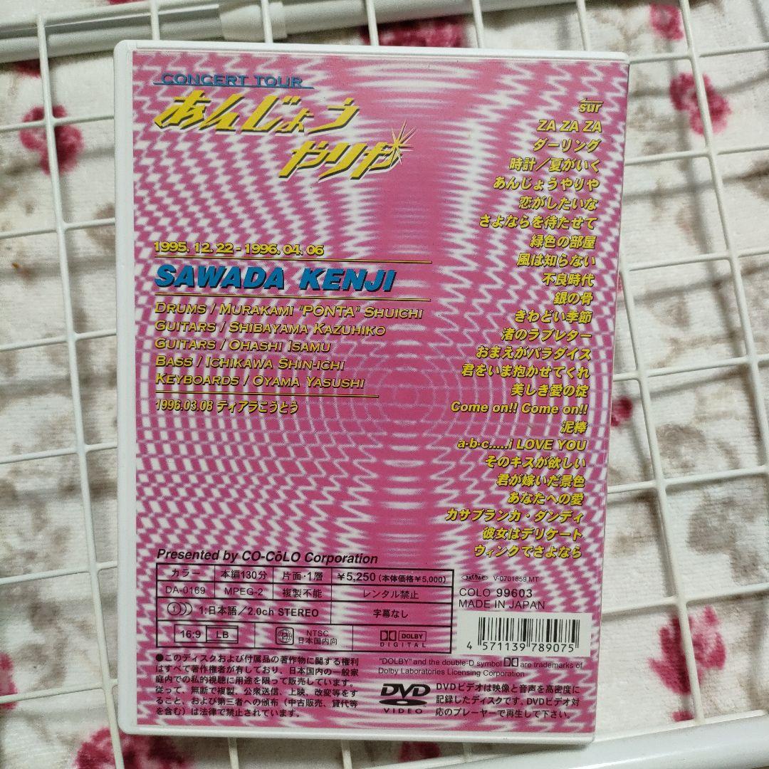 沢田研二 ★DVD『あんじょうやりや』※中古 ★良品！