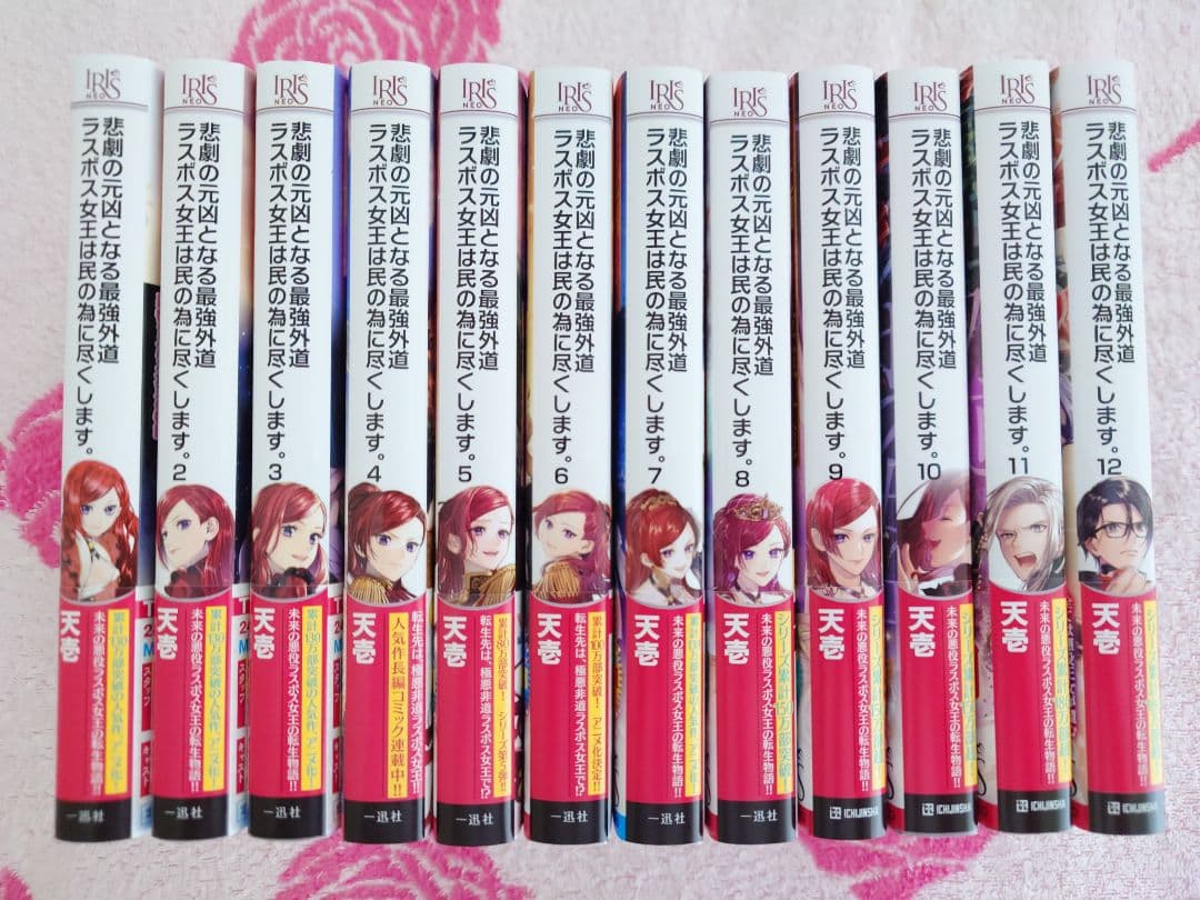 天壱　悲劇の元凶となる最強外道ラスボス女王は民の為に尽くします。１〜12巻セット