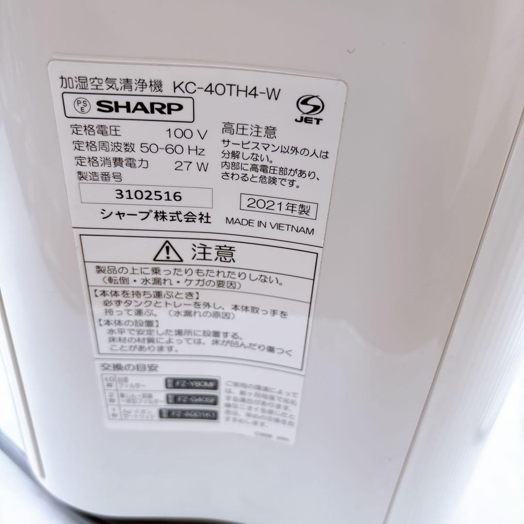 店頭展示品 SHARP 空気清浄機 KC-40TH4-W ホワイト