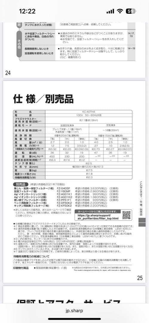 店頭展示品 SHARP 空気清浄機 KC-40TH4-W ホワイト