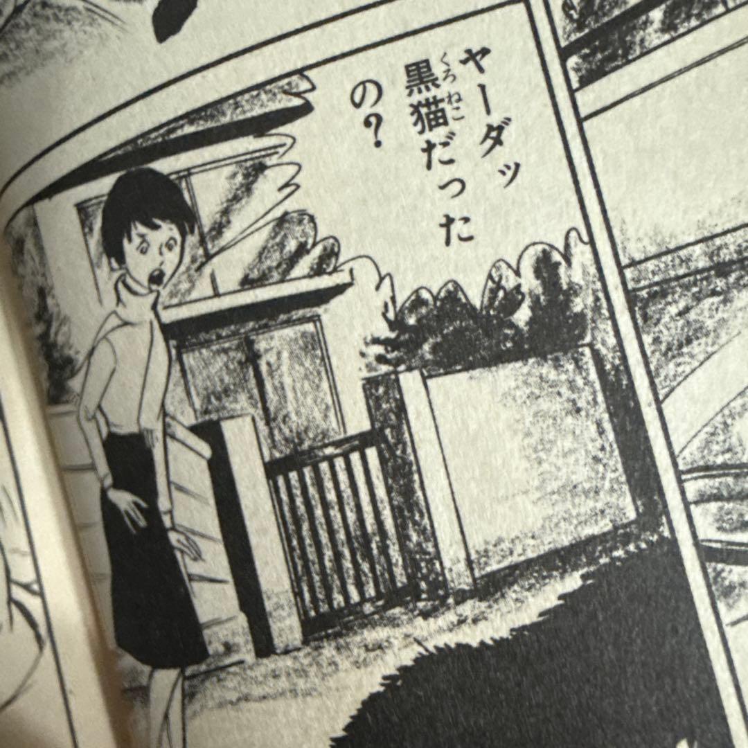 眼裂け女　初版　好美のぼる