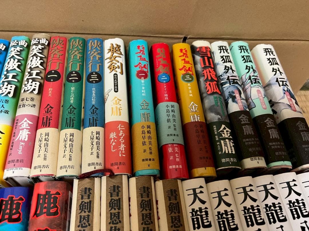 小説　金庸　まとめ　セット　38冊　帯付属　天龍八部　秘曲笑傲江湖　他