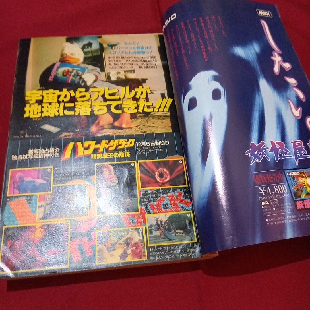 【当時物美品】週刊 少年 ジャンプ 1986年48号 漫画 アニメ