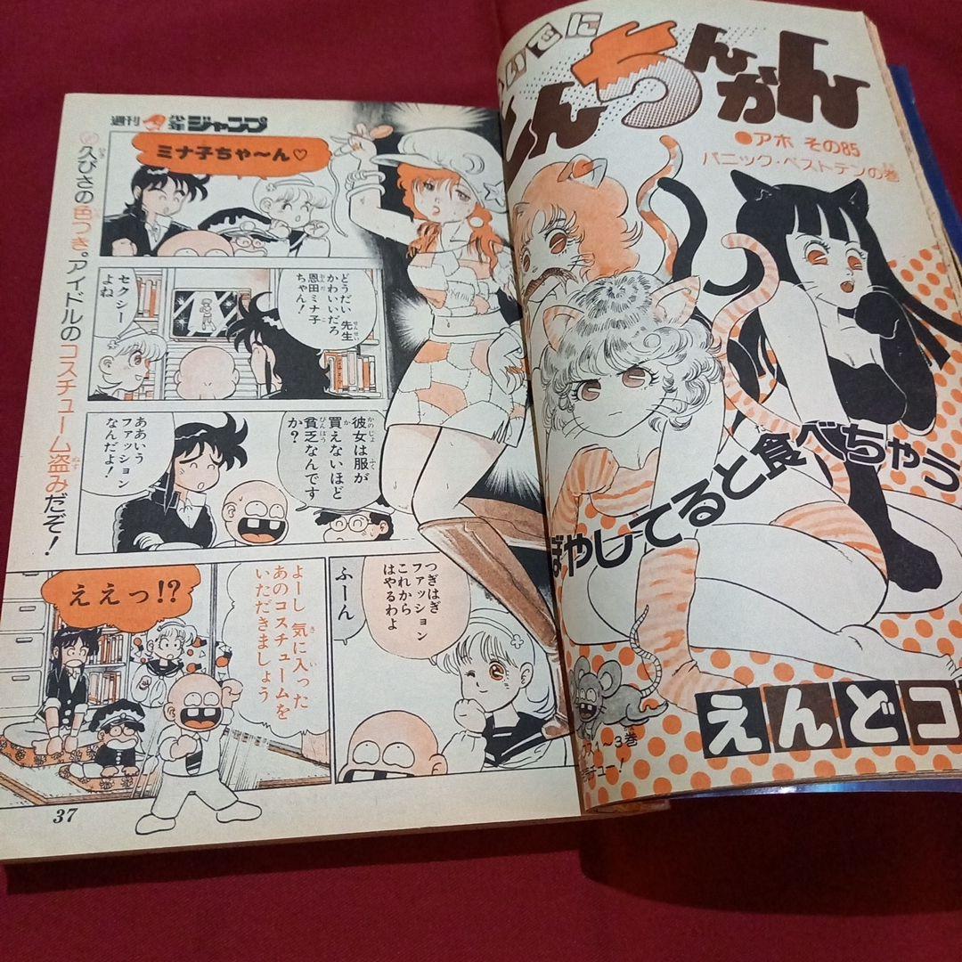 【当時物美品】週刊 少年 ジャンプ 1986年48号 漫画 アニメ