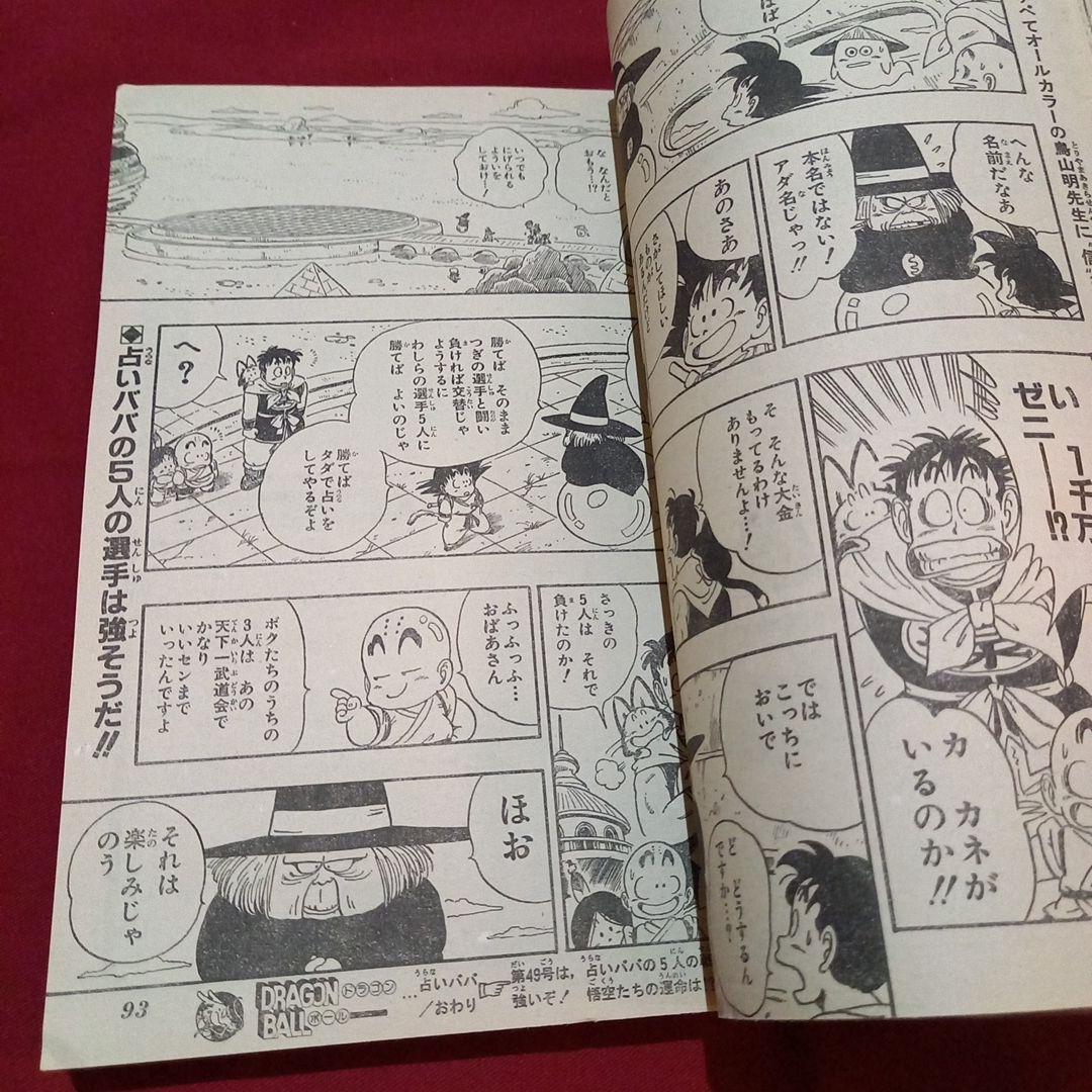 【当時物美品】週刊 少年 ジャンプ 1986年48号 漫画 アニメ