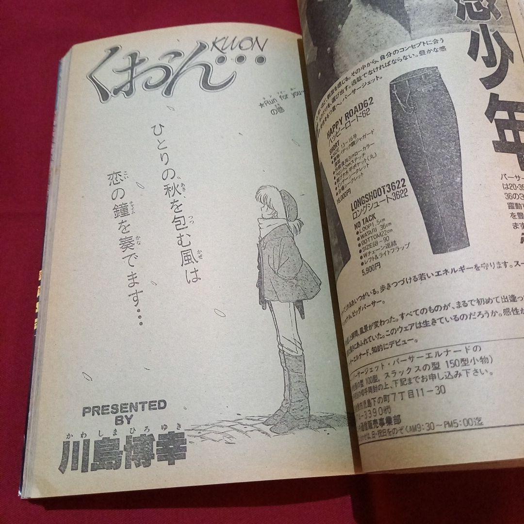【当時物美品】週刊 少年 ジャンプ 1986年48号 漫画 アニメ