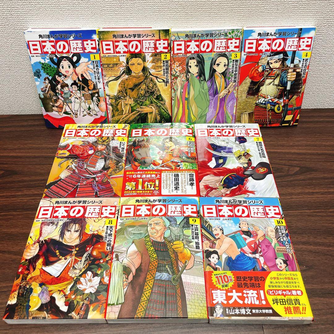yukkiさんリクエスト　日本の歴史 角川まんが学習シリーズ1-15+別巻4冊