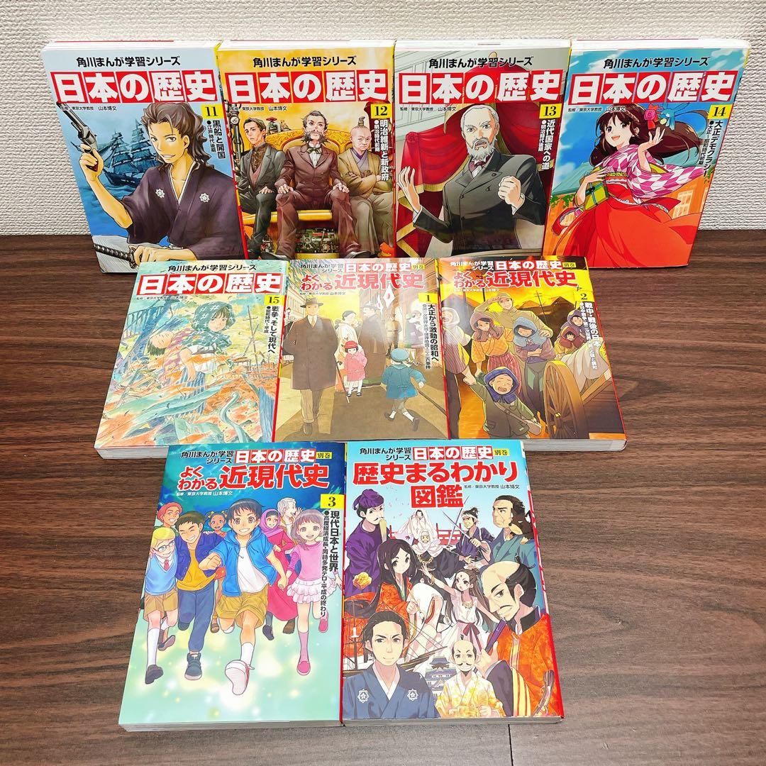 yukkiさんリクエスト　日本の歴史 角川まんが学習シリーズ1-15+別巻4冊